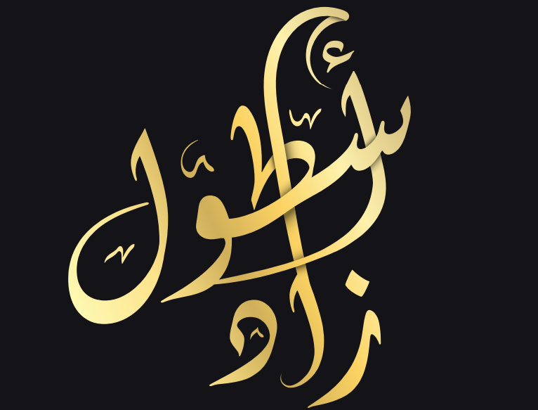 شعار زاد